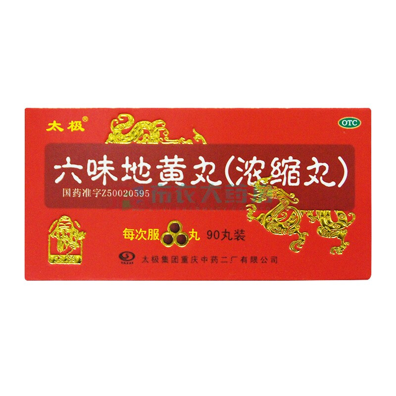 太极 六味地黄丸(浓缩丸)90丸 1盒