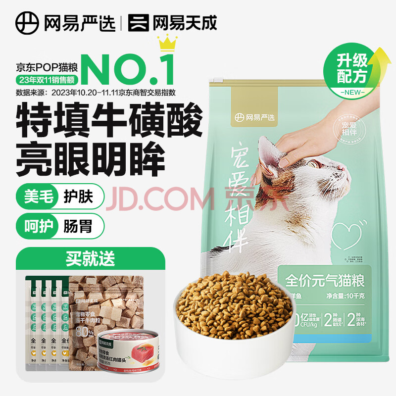 网易严选宠爱相伴全阶段猫粮蛋白质营养均衡平价公益猫粮 通用型 公益猫粮【海洋鱼】10kg