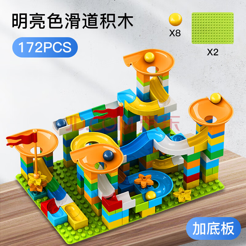 兼容乐高儿童大颗粒滚珠滑道积木拼装轨道5宝宝玩具2-3-4-6岁[袋装]