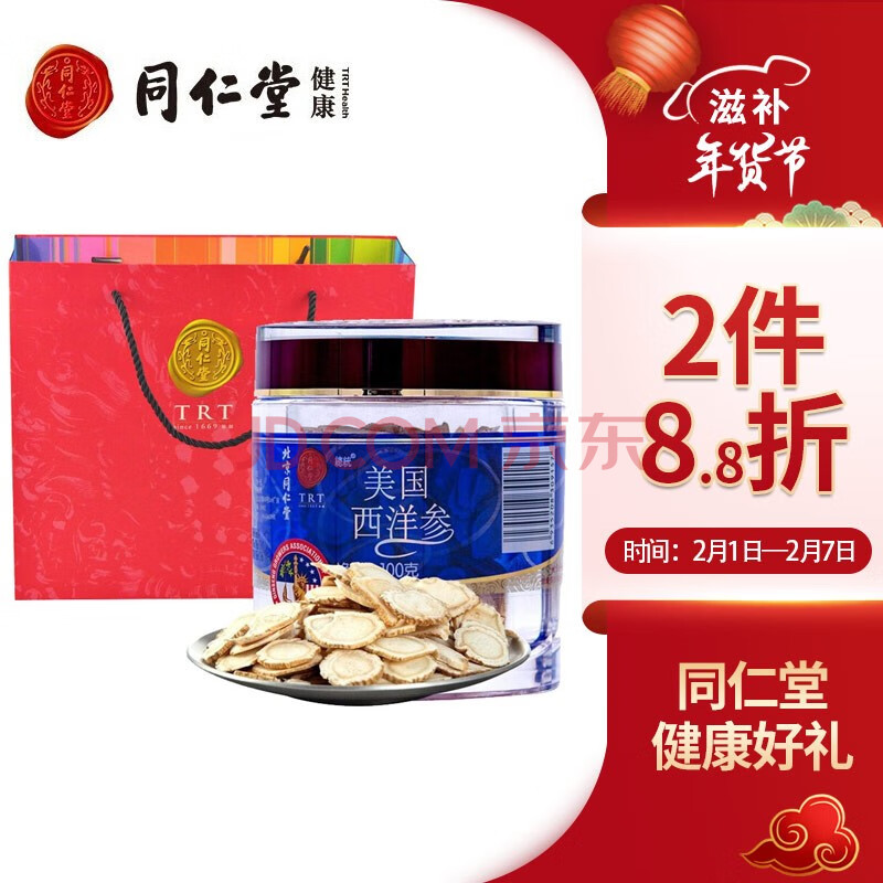 北京同仁堂 总统牌 西洋参1#参片切片100g 美国进口西洋参片(新老包装