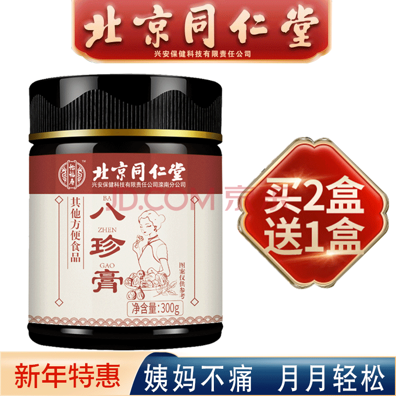 北京同仁堂阿胶八珍膏同仁堂气血女性大姨妈双补月经推迟不来300g 1