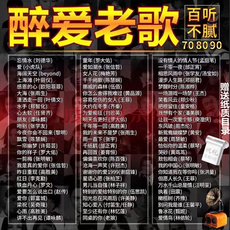车载经典老歌u盘32g/64g怀旧歌曲无损车载音乐流行mp3歌曲视频u盘