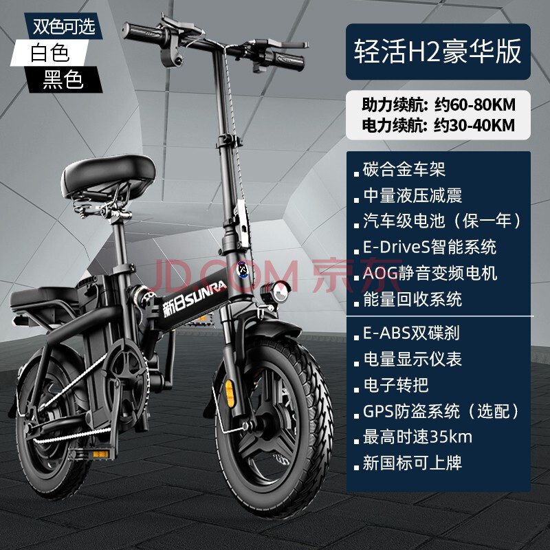 【闪电发货】新日(sunra)折叠电动车电动自行车锂电池
