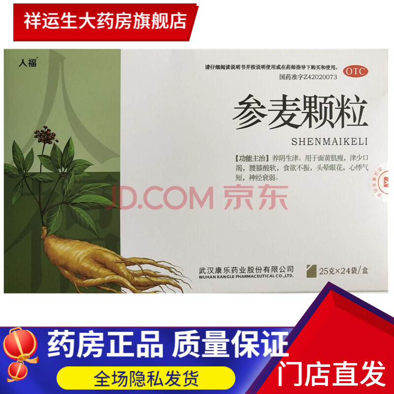 人福 参麦颗粒 25克*24袋/盒 【八天量】 2盒装 一盒装