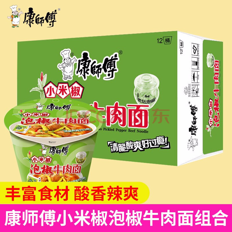 康师傅小米椒泡椒牛肉面12桶装整箱方便面速食泡面大份量夜宵代餐 110