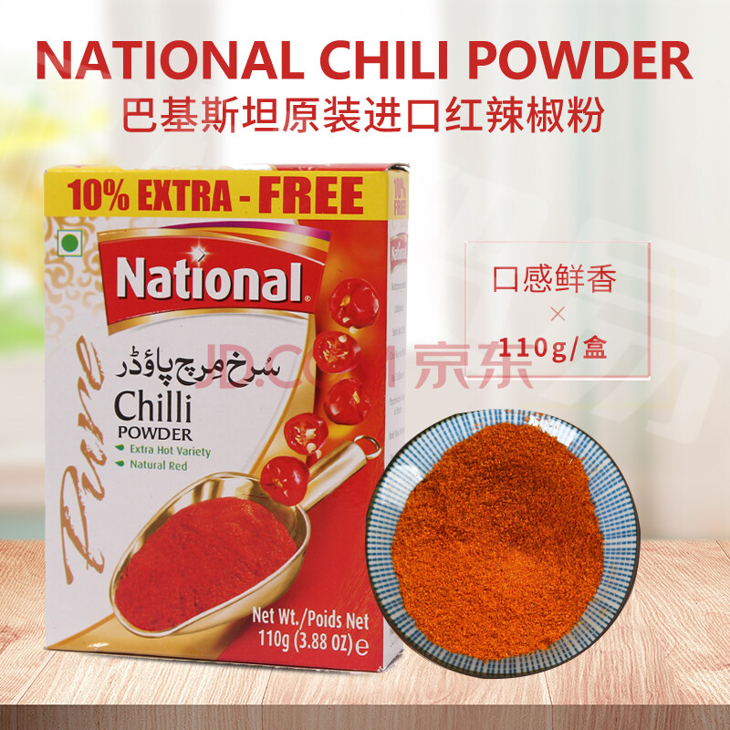 巴基斯坦原装进口红辣椒粉咖喱粉nationalredchillipowder