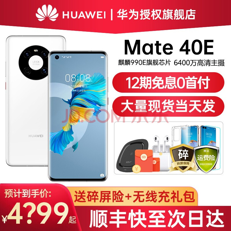 华为mate40e/mate40 e手机 釉白色 8g 128g