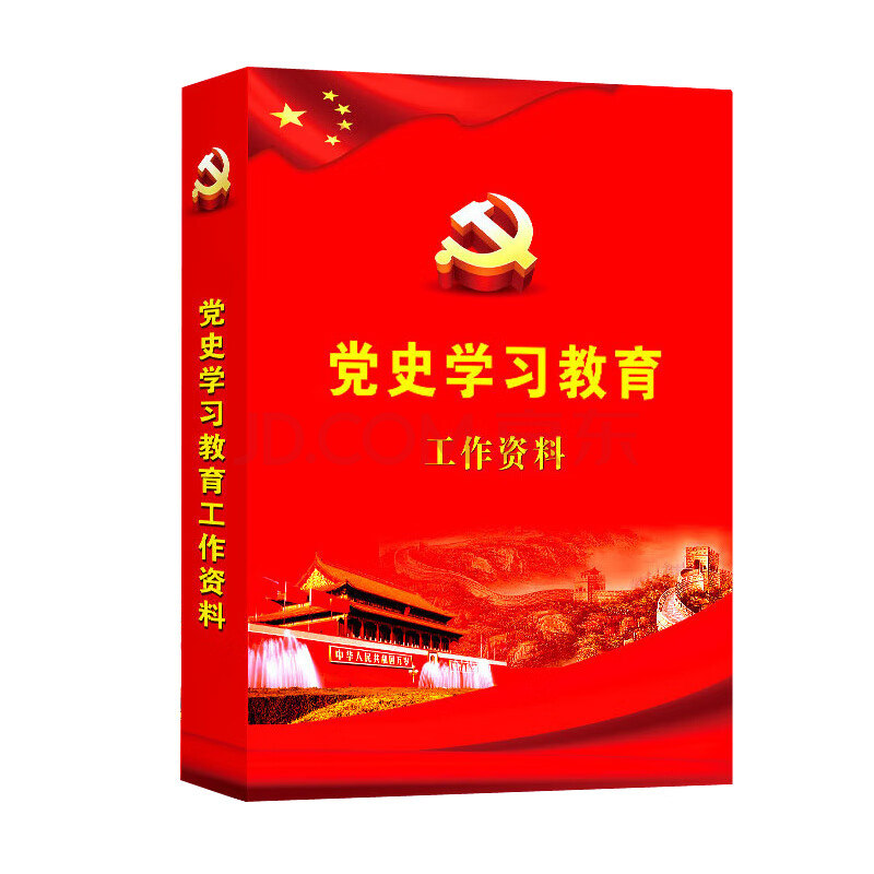 富利快 党建档案盒党史学习教育工作资料盒文件盒 5.
