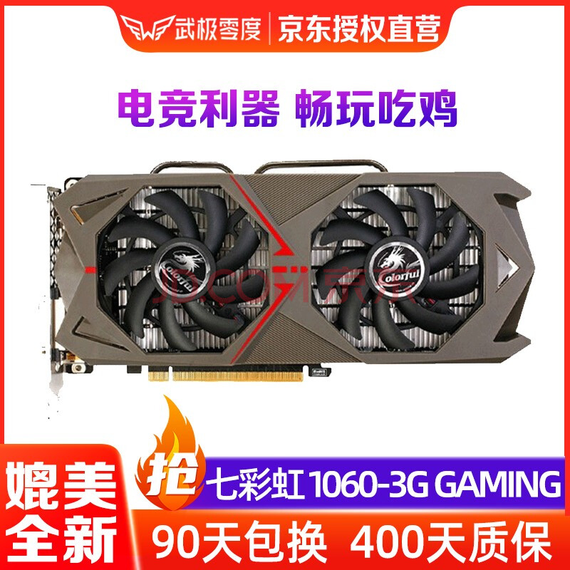 3g/5g/6g台式机独立游戏显卡高效吃鸡lol 七彩虹gtx1060-3g gaming