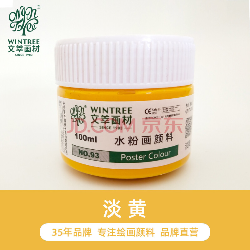 文萃水粉颜料罐装100ml单个瓶装颜料美术生专用绘画黑白色补充装 淡黄