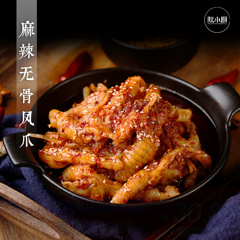【阮小厨】麻辣无骨凤爪300g盒酸甜酸辣蒜蓉蒜香鸡爪脱骨去骨零食