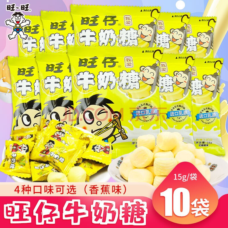 旺旺旺仔牛奶糖15g小包装小袋装原味牛奶糖结婚送礼喜糖儿童爱吃的
