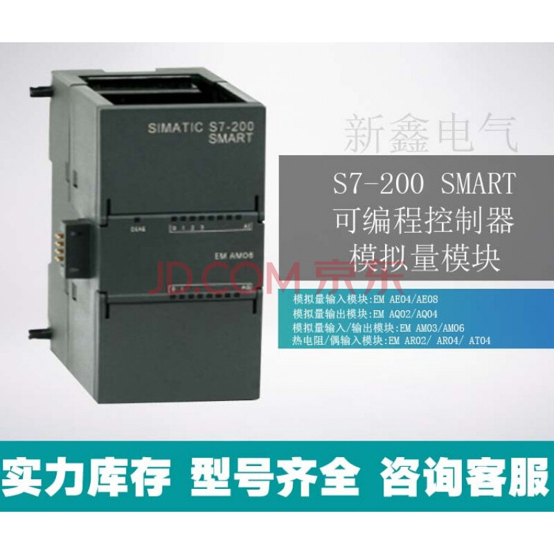 西门子plc200smart模拟量扩展模块emae04 ae08 aq04 am06aq02am03 em