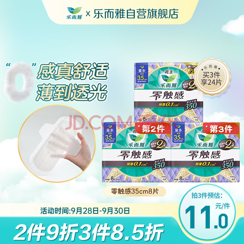 乐而雅花王零触感特薄超长夜用护翼型卫生巾35cm 8片 姨妈巾超薄夜用
