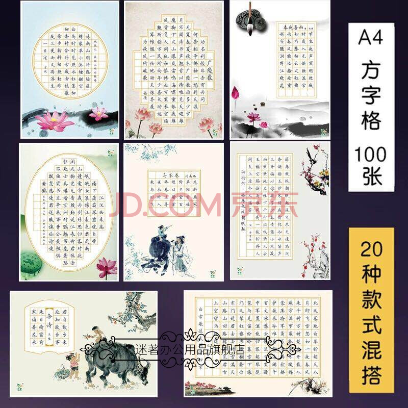 迷著100张a4硬笔书法纸米字格作品纸中国风复古古诗五言七言比赛用纸