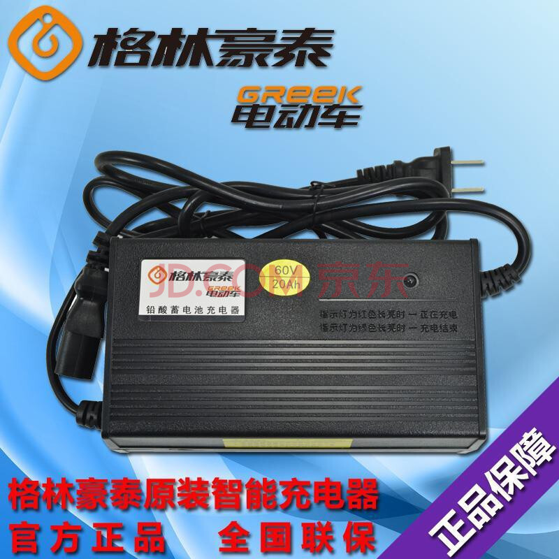 格林豪泰电动车电瓶充电器36v12ah48v20ah60v30ah72v32ah 格林豪泰48v