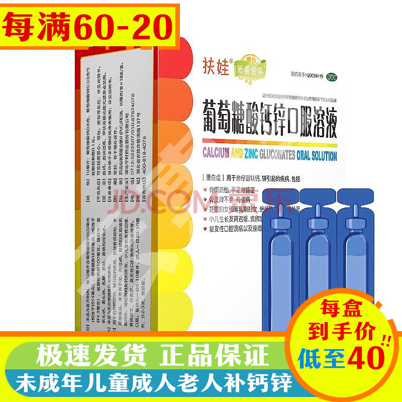 扶娃葡萄糖酸钙锌口服溶液10ml*18支蓝瓶午时福娃新盖