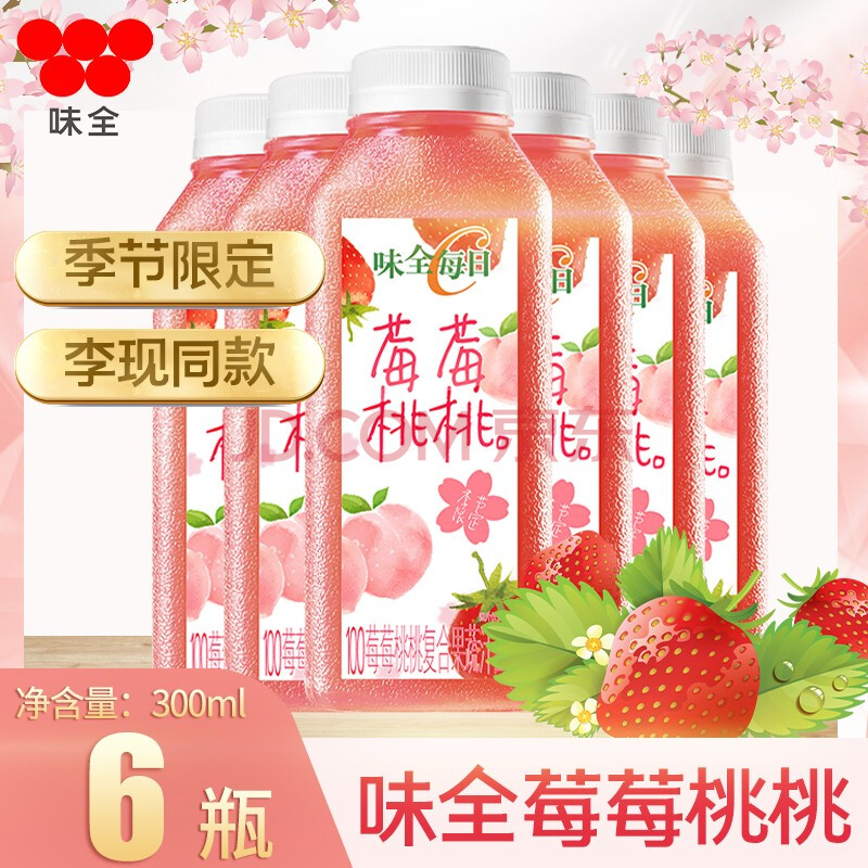【春季限定】新品李现同款味全每日c莓莓桃桃果蔬汁草莓味饮料 莓莓
