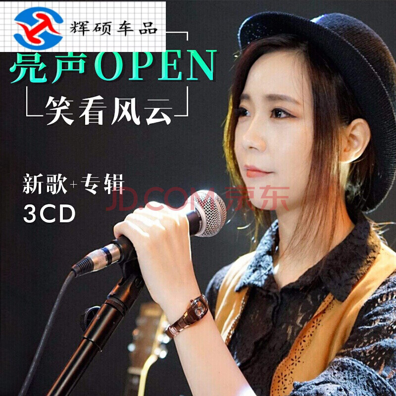 亮声open专辑2019抖音cd网络流行歌曲光盘无损黑胶唱片车载cd碟片