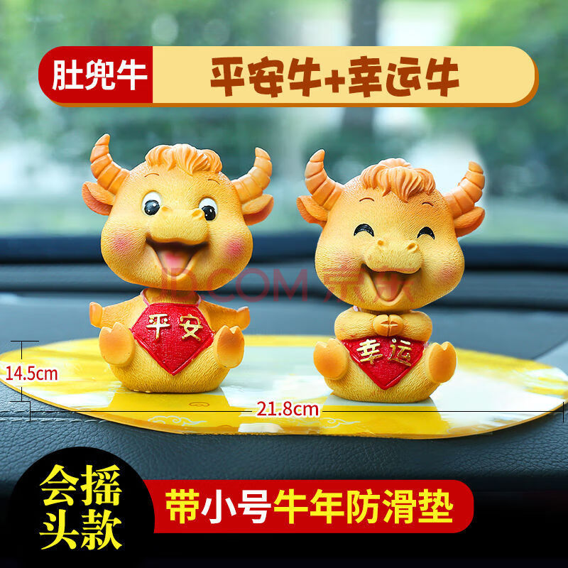 汽车摆件车内装饰品中控台车载香水网红抖音上新款牛年吉祥物 平安牛