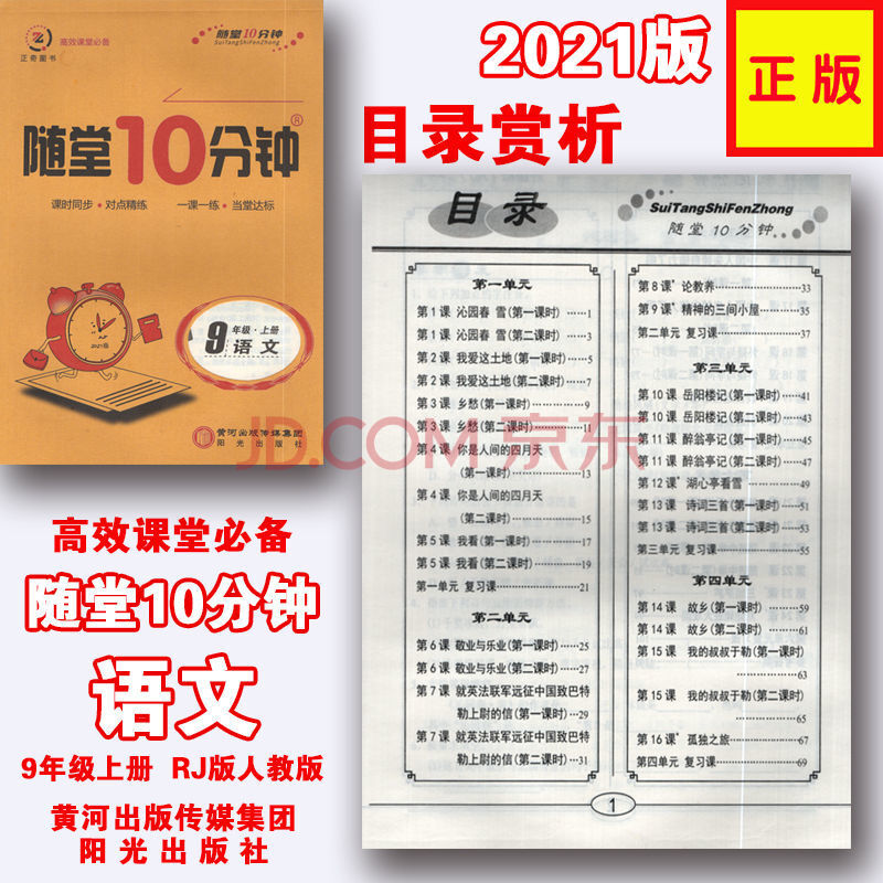 随堂10分钟789年级上下册语数英物化史地生道德 jj冀rj人教bs北师