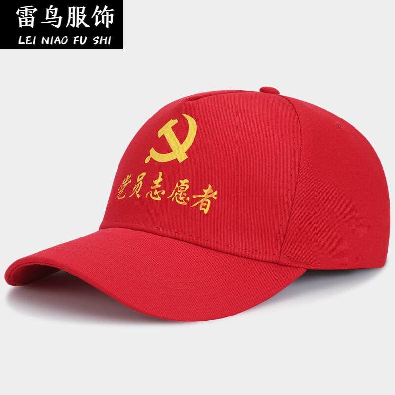 【红色志愿者帽子】小红帽夏天棒球帽工作鸭舌帽党员遮阳帽义工青年