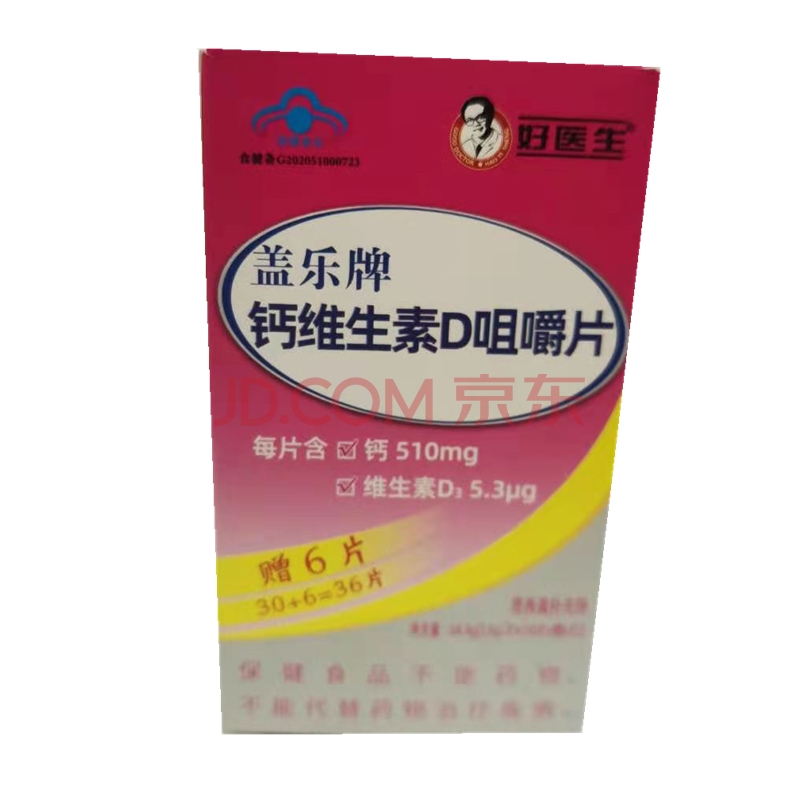 好医生盖乐牌钙维生素d咀嚼片 30 6片 补充钙,维生素d 4盒