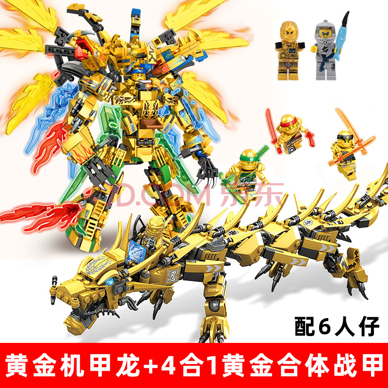 神龙乐高幻影忍者玩具男孩子系列恐龙积木拼装巨龙机甲 黄金机甲龙 4