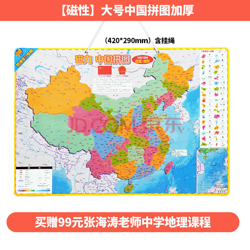 磁立方磁吸中国地理拼图 北斗中国地图拼图初中小学生地理地形磁力