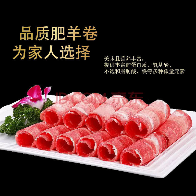 草原人内蒙古羊肉卷1000g涮羊肉火锅食材新鲜羔羊肉片
