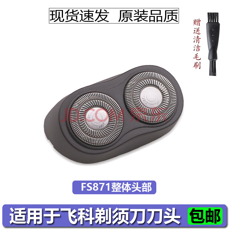 适用于飞科剃须刀刀头fs711fs829fs812fs821fs871fs876刀片刀网卡门