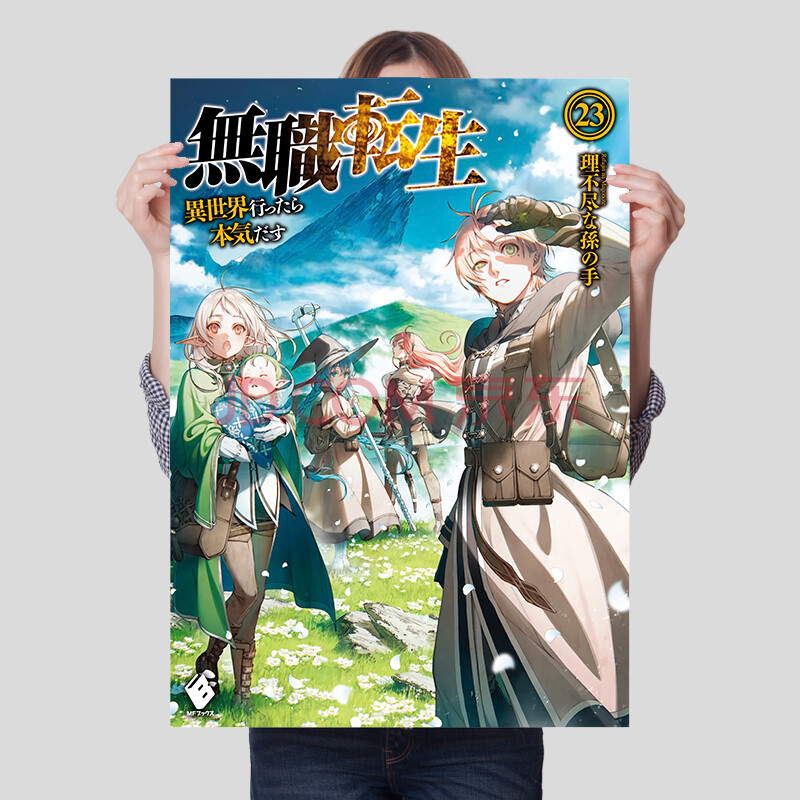 无职转生海报希露菲洛琪希爱丽丝二次元动漫宿舍卧室墙贴自粘壁纸 深