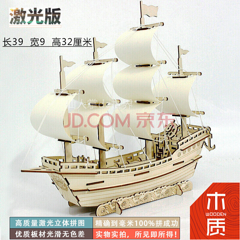 木质帆船模型diy手工制作拼装3d立体拼图组装木制积木轮船模玩具新