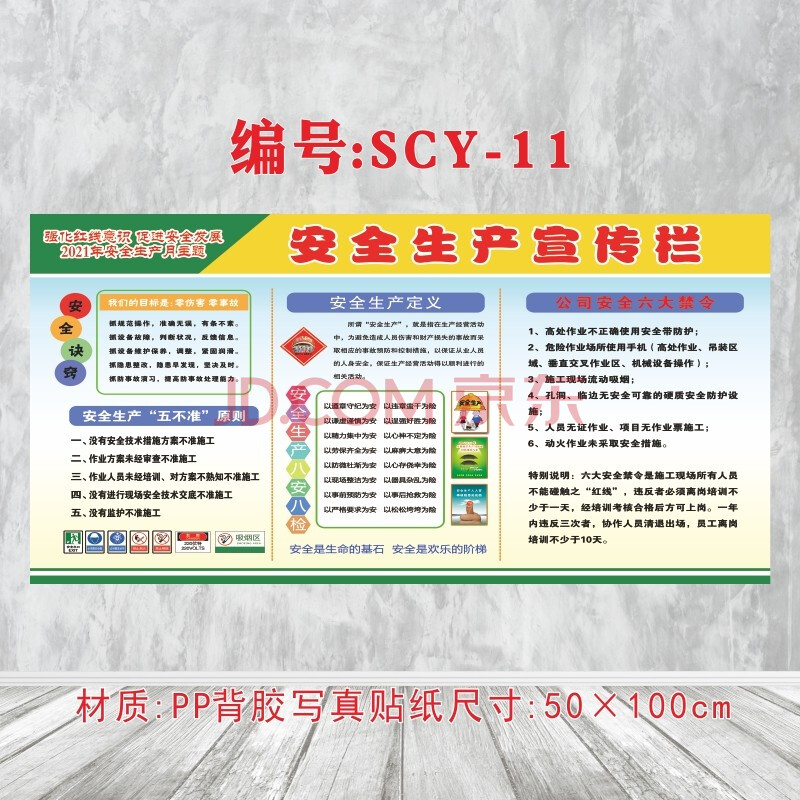 月展板挂图工厂车间消防安全宣传标语5s 6s企业管理宣传栏海报墙贴