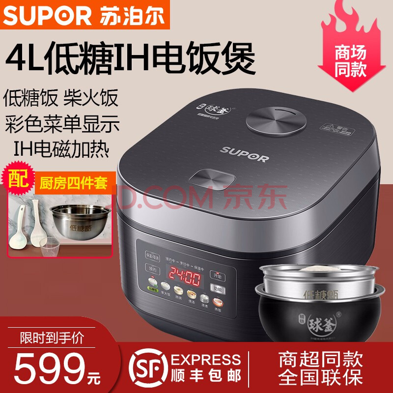 苏泊尔(supor)智能精铁球釜电饭煲 sf40hc70 电饭锅 4l 低糖健康ih