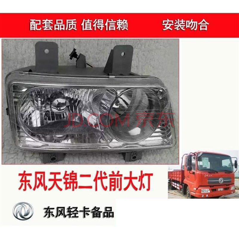 适用于东风汽车货车二代三代天锦平板自卸车led前组合灯大灯前照灯
