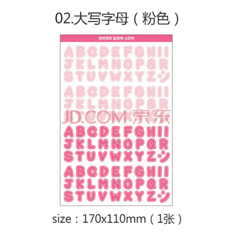素琼 彩色大写字母贴纸日记本手账装饰diy标题制作素材贴 02 大写字母