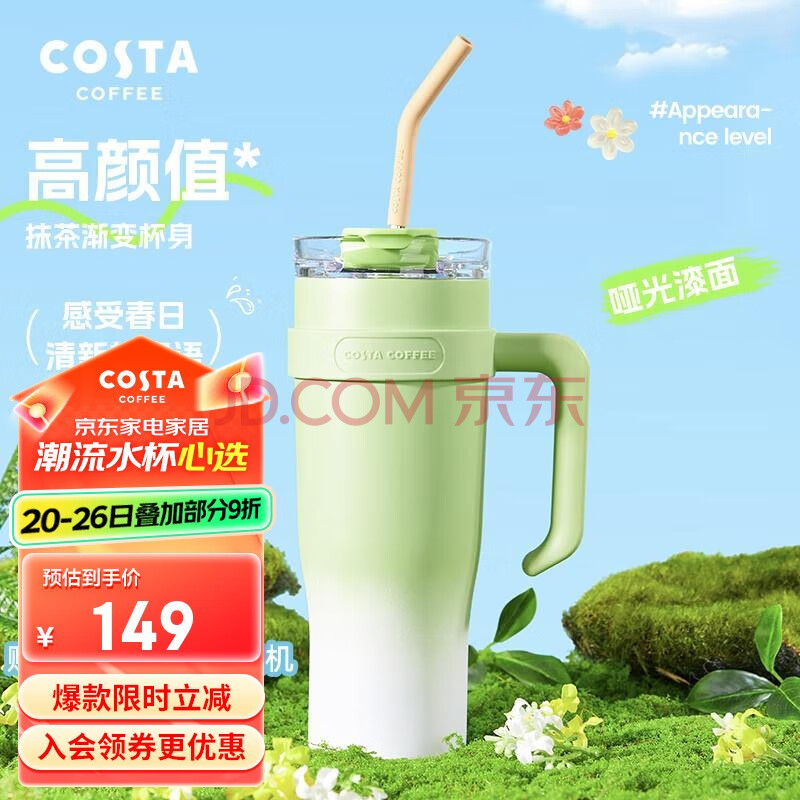 COSTA保温杯茶杯冰霸杯保温壶水杯学生水壶生日礼物巨无霸1.0(抹茶)