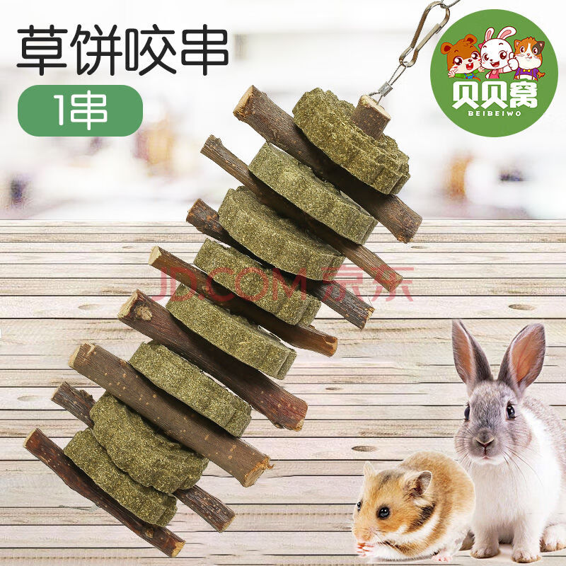 龙猫兔子磨牙用品营养零食苜蓿草提摩西草苹果木草饼荷兰猪磨牙棒