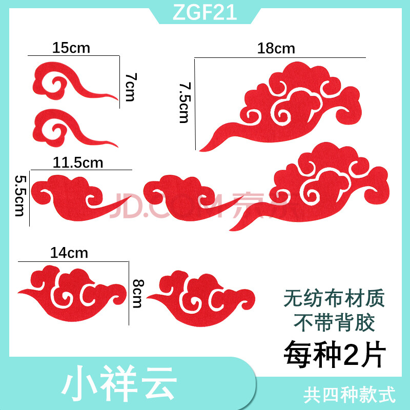 风节日教室装饰无纺布黑板报装饰墙贴小学班级文化置贴画 小祥云一组