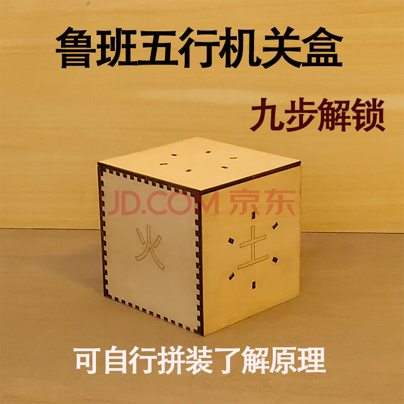 puzzle box解密盒玩具鲁班五行盒机关盒玄机盒藏物盒打不开的盲盒创意