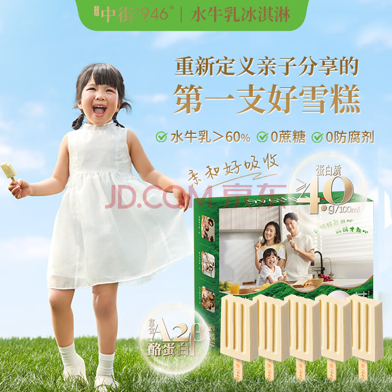 中街1946水牛乳系列迷你亲子分享装雪糕 20g*5支