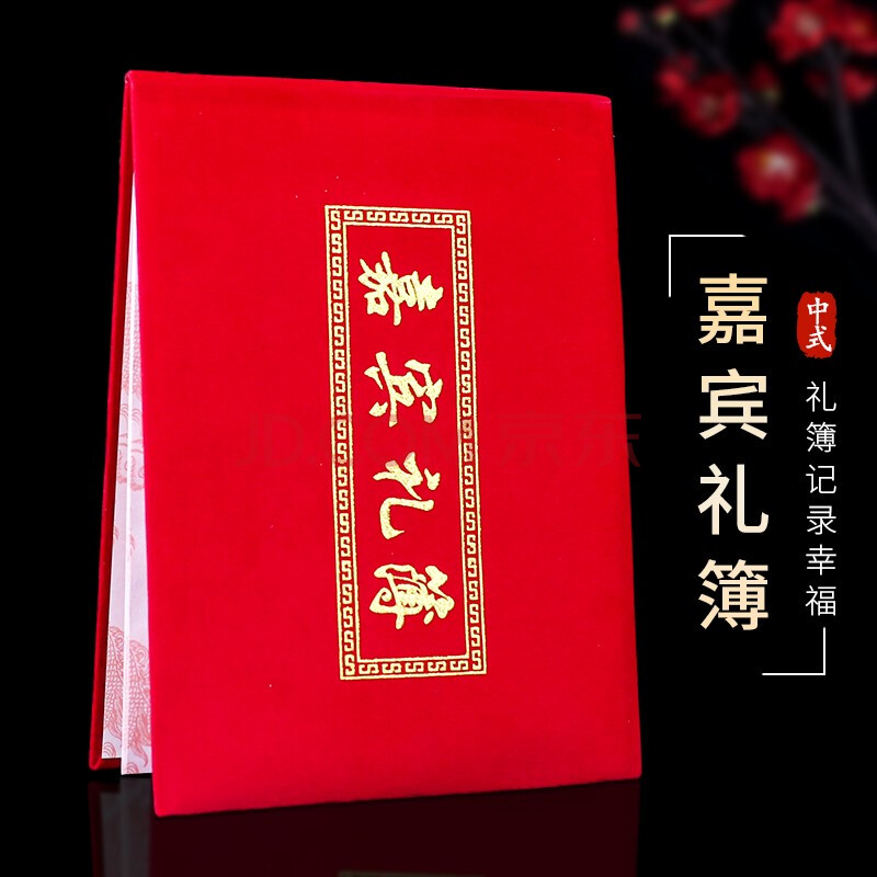 亲朋好友份子钱人情记账本孩子满月乔迁升学宴结婚通用礼金本婚庆用品