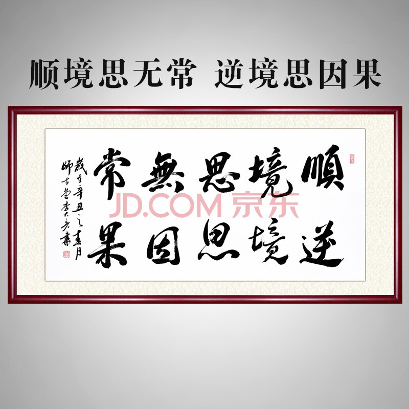 师古堂字画手写真迹书法作品有志者事竟成办公室挂画客厅装饰画已装裱