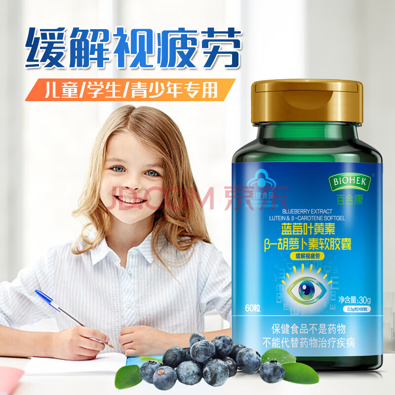 60粒缓解视疲劳儿童学生青少年护眼视力维生素a护眼片眼部营养保健品