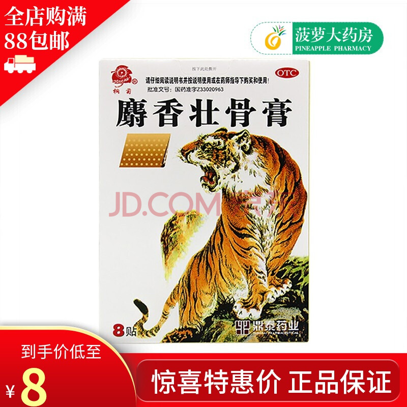 浙江鼎泰麝香壮骨膏扭伤药膏韧带拉伤去风湿祛风除湿消炎镇疼膏 4片*2