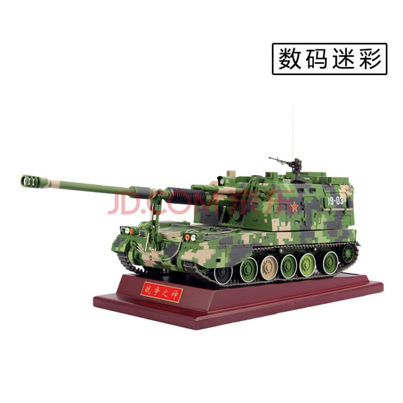 火炮模型155自行加榴炮模型1:24金属装甲坦克模型 数码迷彩