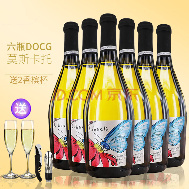 意大利docg阿斯蒂asti莫斯卡托香槟起泡酒moscato气泡甜白葡萄酒 6瓶