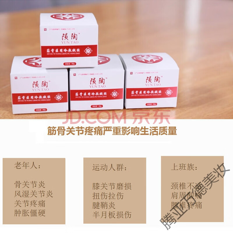 陨陶筋骨yi用冷敷凝胶30g/瓶电视购物原装陨陶骨勋陶
