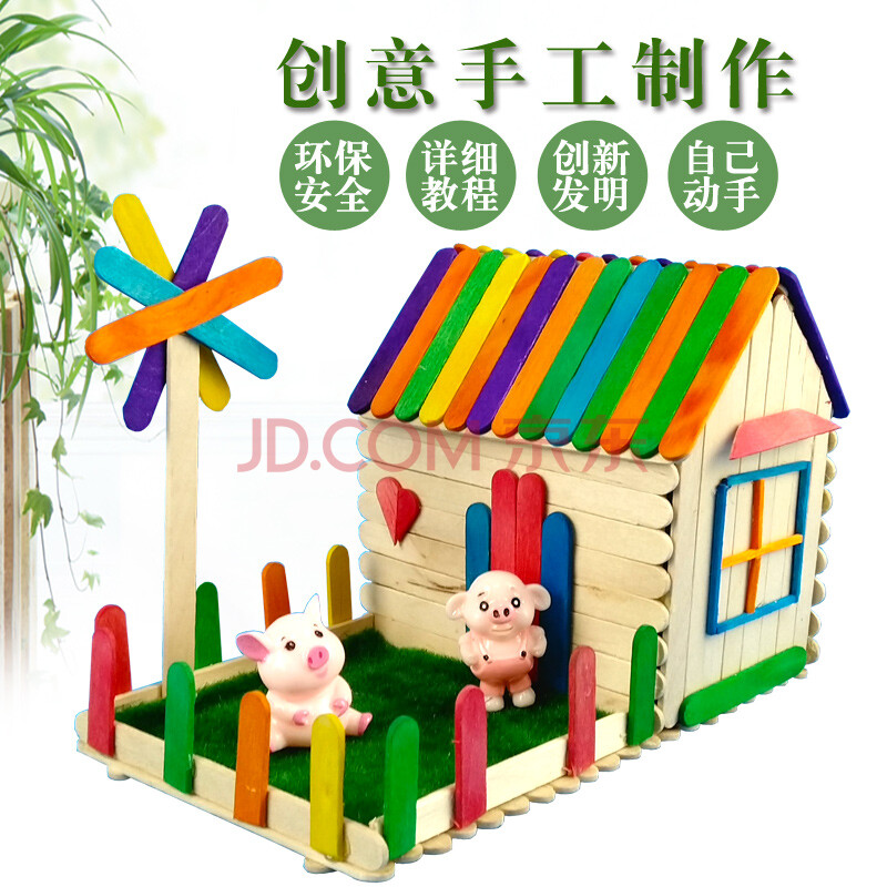 手工作品雪糕棒diy手工制作材料包木棒儿童 科技作品房子模型小屋别墅